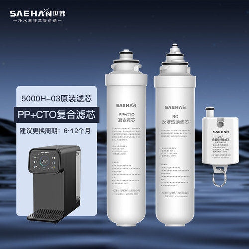 世韩净水器5000H-03原装全套滤芯适配西屋净水器滤芯