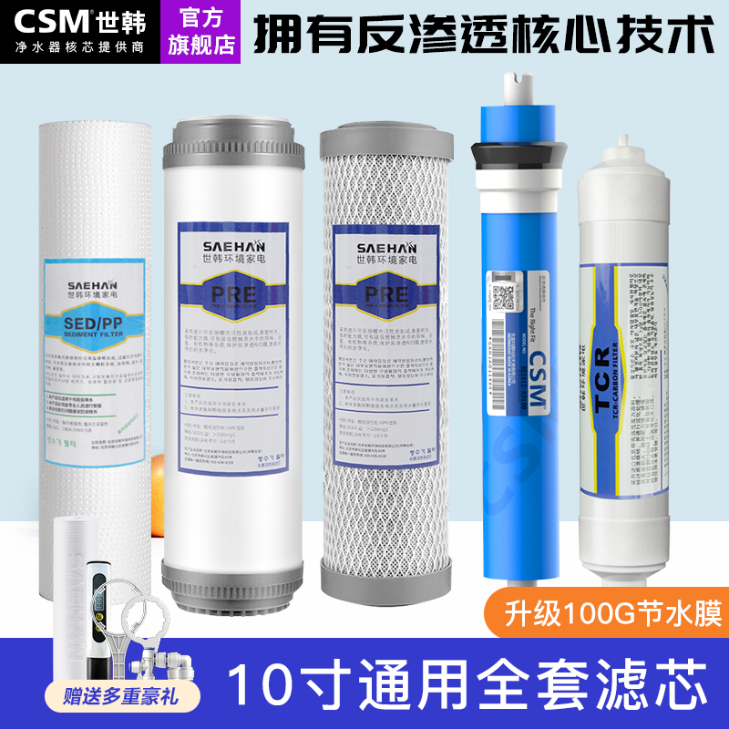世韩净水器滤芯10寸roRO反渗透膜