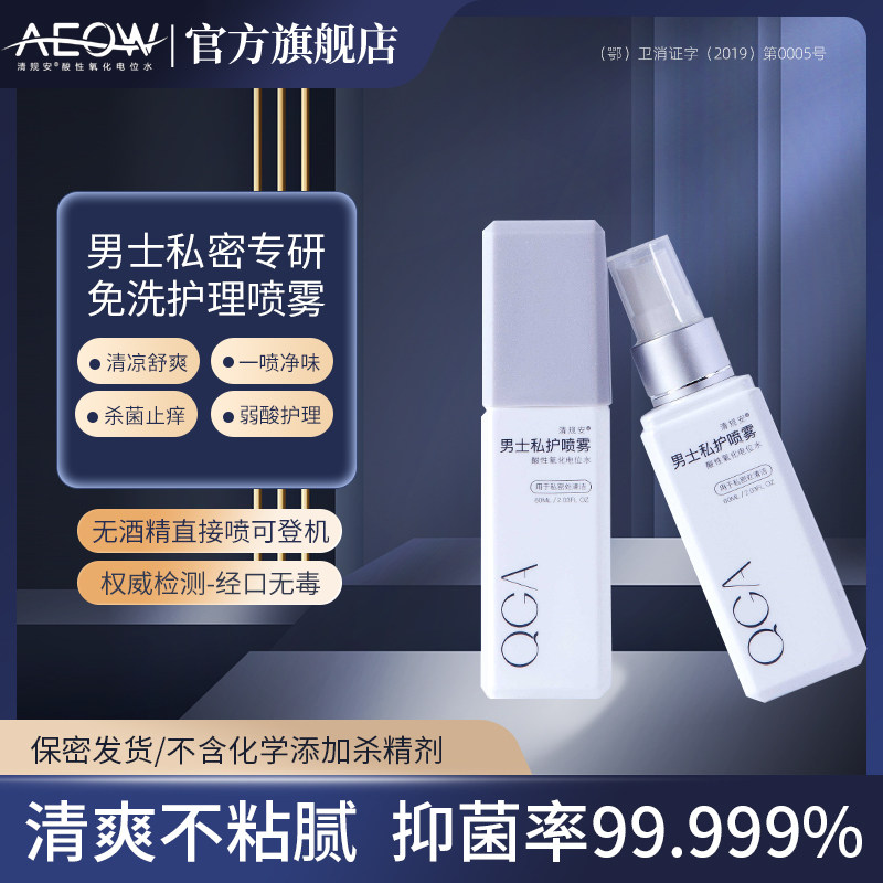 清规安男士私处清洗液护理液清洁止痒喷雾清洁抑菌弱酸性私密护理,洗护清洁剂/卫生巾/纸/香薰,消毒液,淘宝优惠券,粉丝福利购,淘宝优惠卷