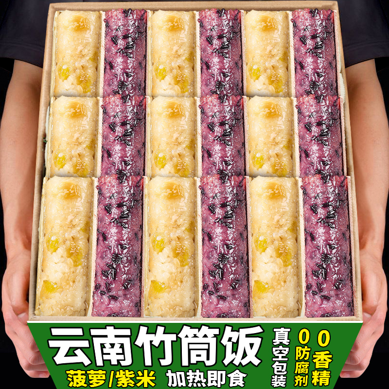 傣家云南特产竹筒饭紫米菠萝速食米饭加热熟食懒人即食糯米饭散装