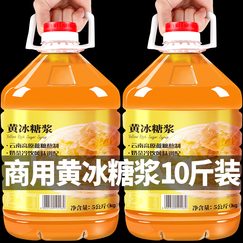 云南黄冰糖浆10斤甘蔗原汁熬制浓缩调味糖浆咖啡奶茶店商用批发