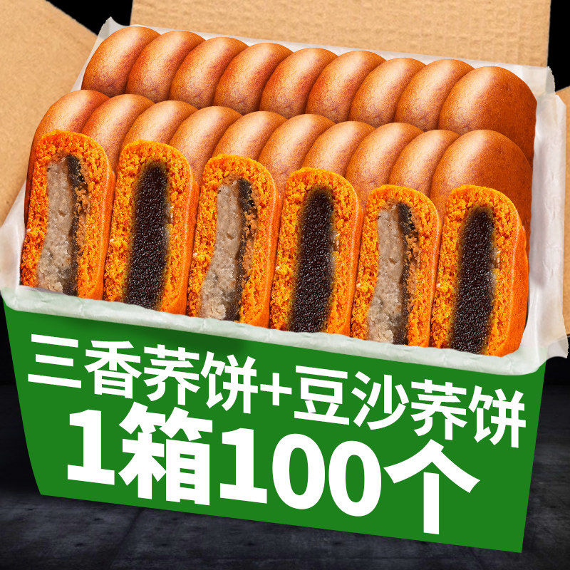 100枚云南特产荞三香荞饼荞麦饼豆沙味传统糕点休闲零食小吃整箱
