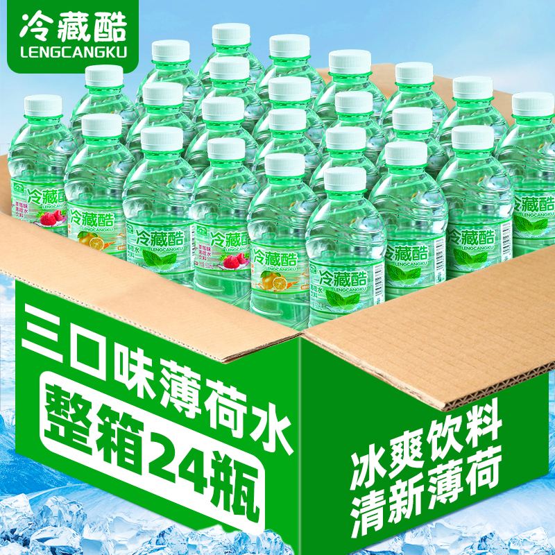 云南老式冷藏酷薄荷水24瓶整箱原味柠檬味饮用薄荷水夏季清凉饮料