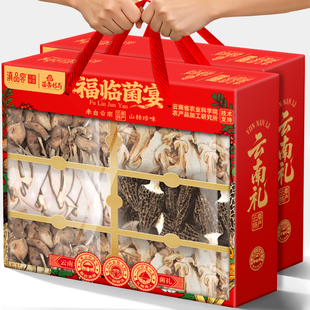 农科院山珍羊肚菌菇礼盒送礼长辈福临菌宴干货年货礼盒走亲戚礼品