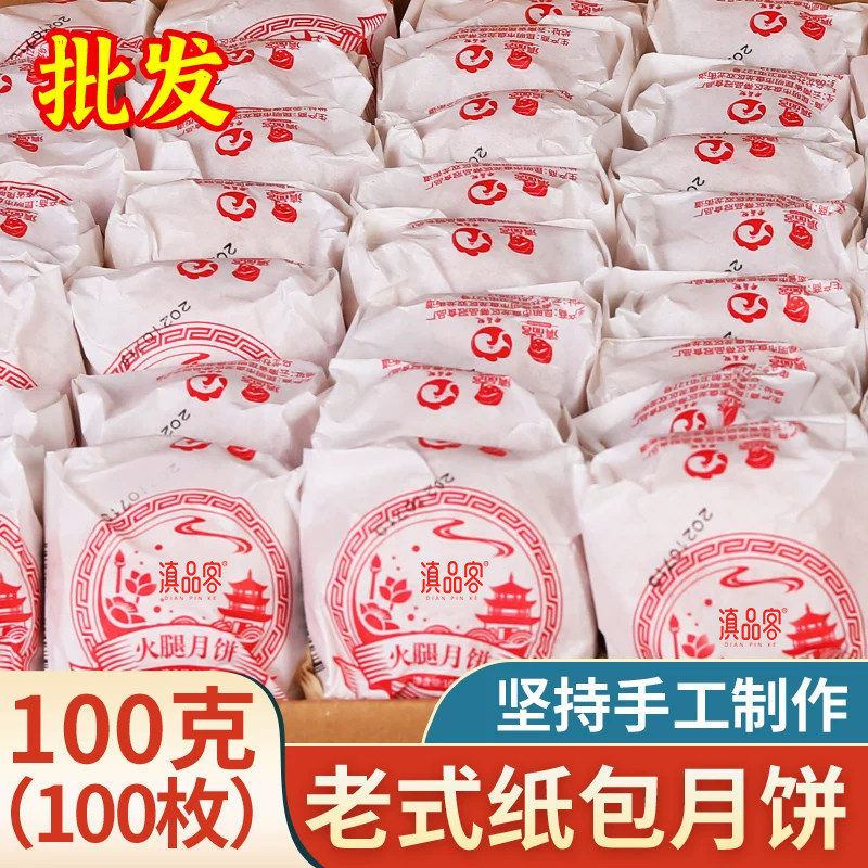 老式酥皮多口味云腿月饼图片