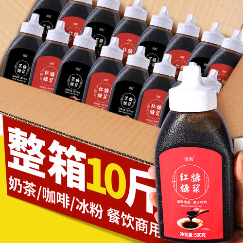 液体红糖浆冰粉凉糕专用速溶红糖
