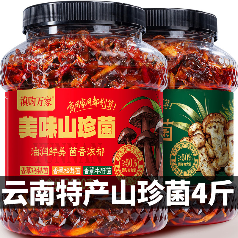 4斤云南油鸡枞菌松茸菌牛肝菌香辣即食香菇菌酱炒饭拌面商用批发