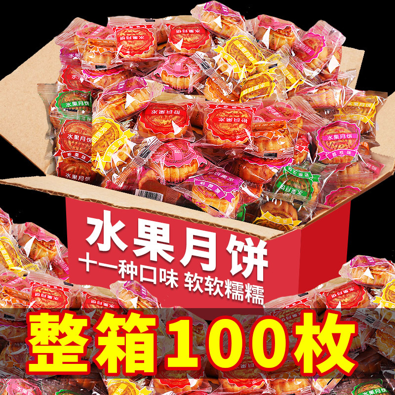 豆沙小月饼100枚中秋广式水果味月饼蛋黄莲蓉豆沙迷你小月饼多