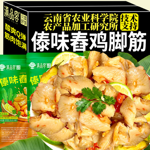 农科院傣味舂鸡脚筋独立包装泡椒凤爪柠檬鸡爪筋酸辣鸡肉解馋零食