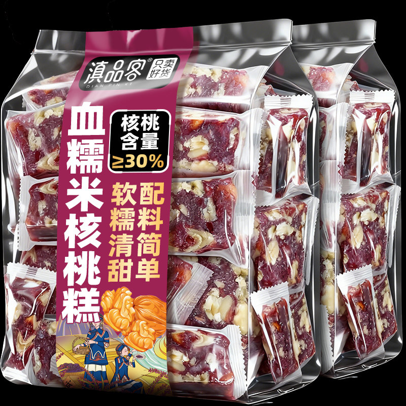 血糯米核桃软糕202g云南紫糯米核桃糕手工中式软糯糕点心零食早餐