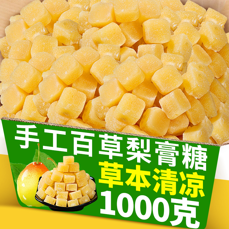 百草梨膏糖手工纯正宗老式薄荷味清凉硬糖甘草秋梨膏糖含片可泡水