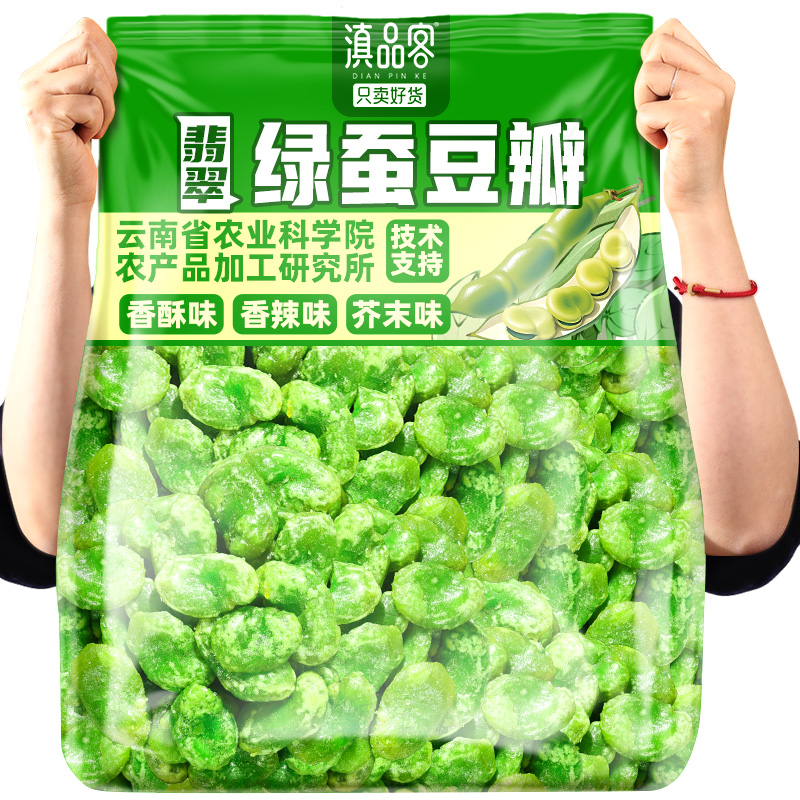 农科院云南保山绿心蚕豆105g去壳翡翠绿蚕豆酥香兰花豆零食下酒菜