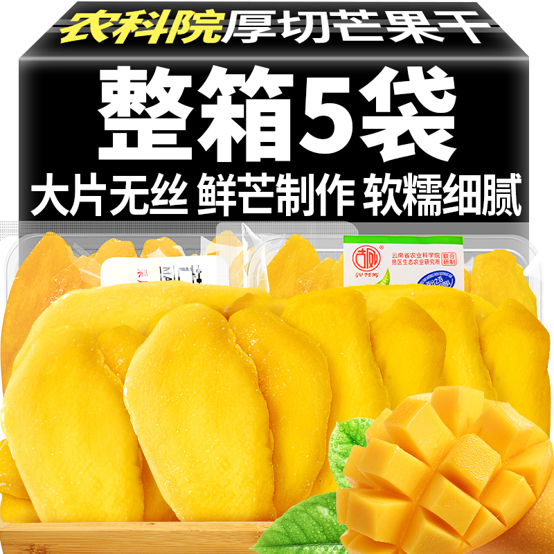 农科院厚切芒果干2斤大片无丝新货果干果脯烘焙果干蜜饯休闲零食
