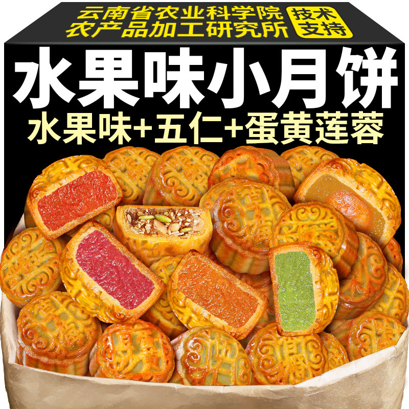 100枚农科院广式小月饼五仁蛋黄莲蓉凤梨哈密瓜多味中秋月饼散装