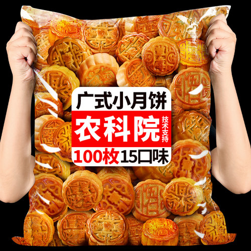 整箱15口味广式小月饼农科院研制
