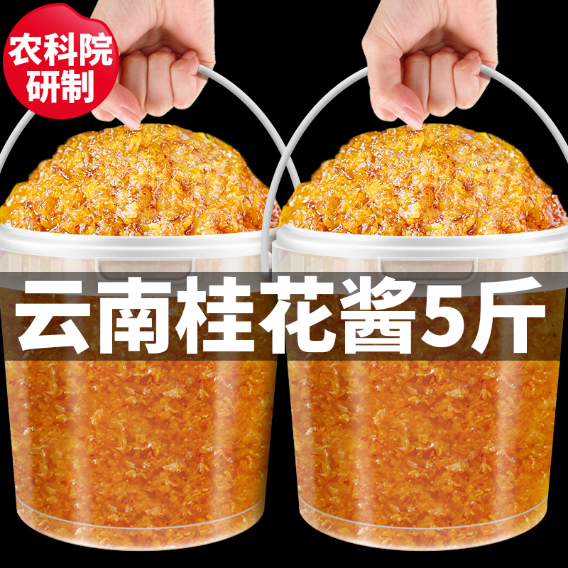 农科院桂花酱正宗糖桂花旗舰店钵仔糕烘焙奶茶咖啡专用桂花蜜果酱