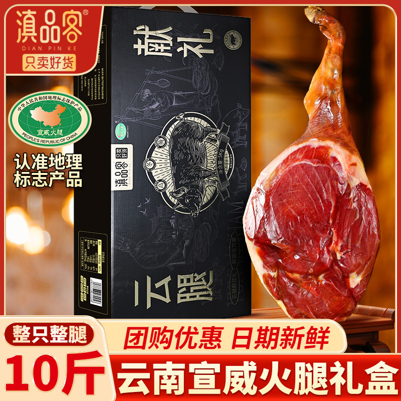 宣威火腿整只精修10斤整腿礼盒装宣威火腿官方旗舰店节日年货送礼