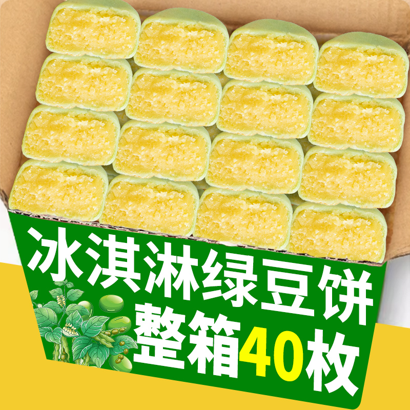 冰淇淋绿豆饼云南正宗老式传统冰皮绿豆糕点心休闲早餐小零食整箱