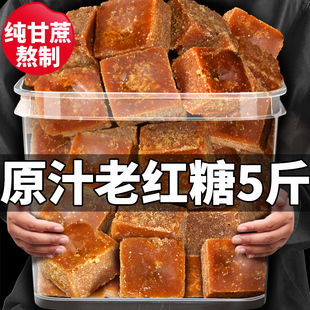 云南纯甘蔗原汁老红糖块经期大姨妈产妇月子正宗手工土红糖水冲饮