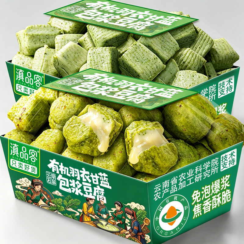 农科院云南有机羽衣甘蓝包浆豆腐石屏爆浆豆腐油炸烧烤嫩豆腐小吃