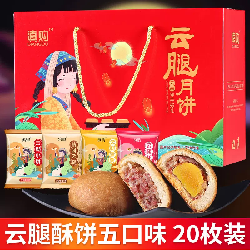 云腿月饼云南特产宣威火腿蛋黄月饼酥皮小饼多口味中秋送礼礼盒装