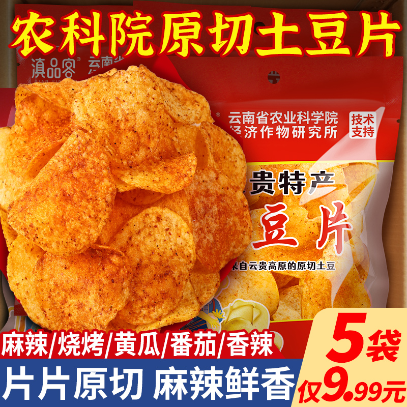 新款麻辣土豆片云南特产土豆丝香辣味网红爆款解馋休闲薯片零食