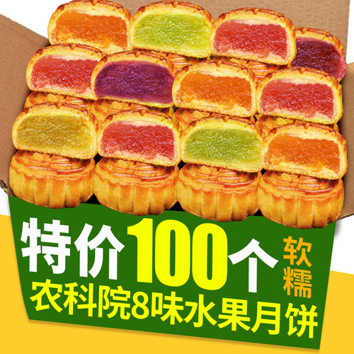 农科院水果小月饼广式多口味软糯