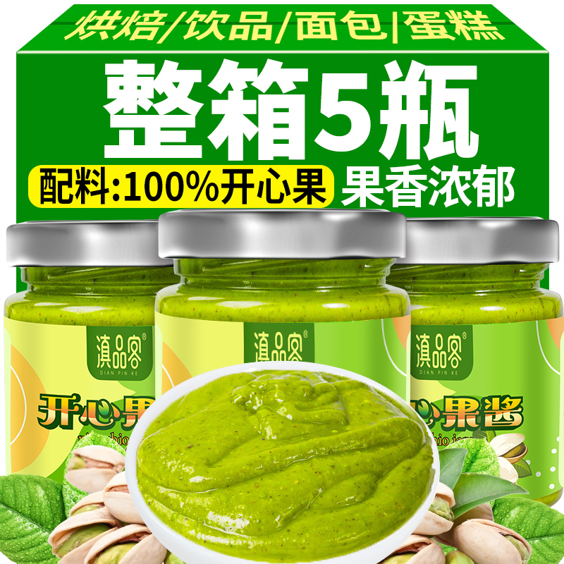 开心果酱云南特产纯开心坚果仁酱烘焙专用涂抹面包丝巧克力甜品酱