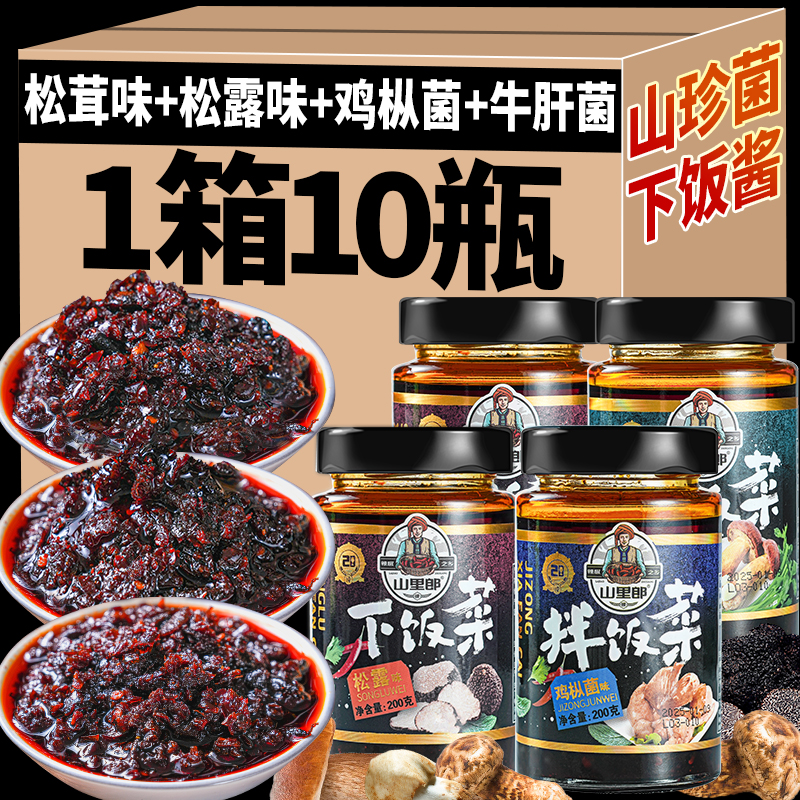 山里郎下饭菜200g*4瓶云南特产鸡枞菌牛肝菌松茸菌菇味拌面下饭酱