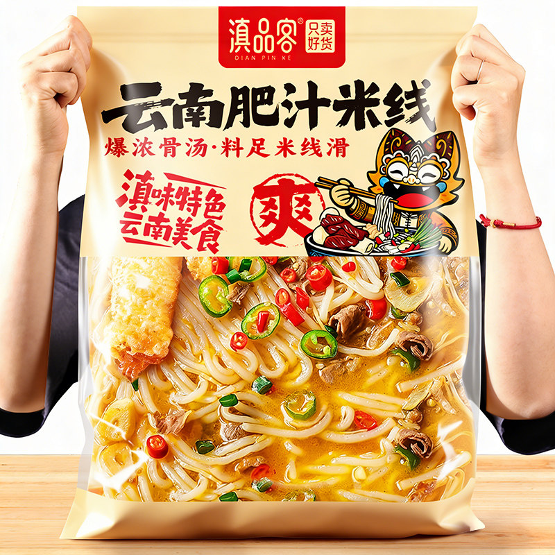 云南肥汁米线特浓大骨汤免煮港式速食过桥米线粉冲泡方便早餐夜宵