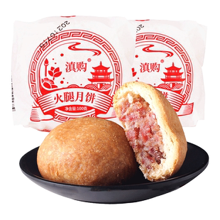 100gx100枚云腿月饼云南特产宣威蛋黄火腿月饼团购中秋节整箱批发