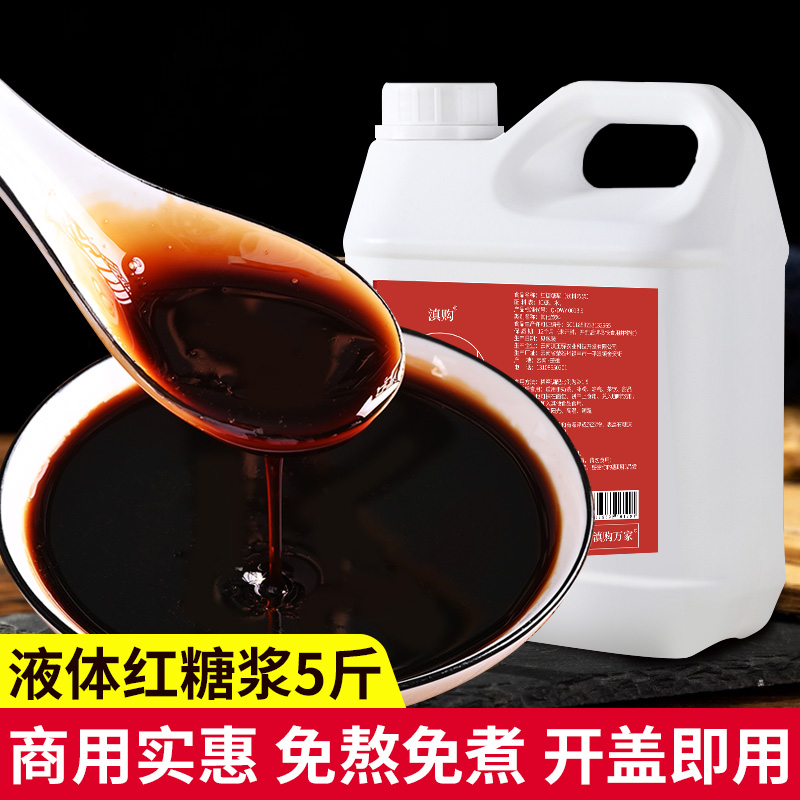 液体红糖商用桶装凉虾糍粑冰粉配料