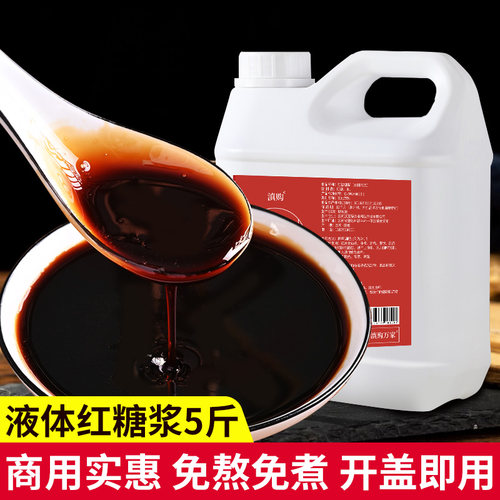液体红糖商用桶装凉虾糍粑冰粉配料