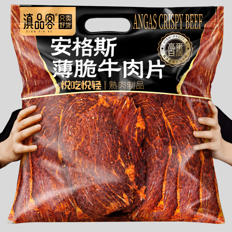 安格斯薄脆牛肉片即食麻辣牛脆脆高蛋白牛肉干休闲追剧健身小零食