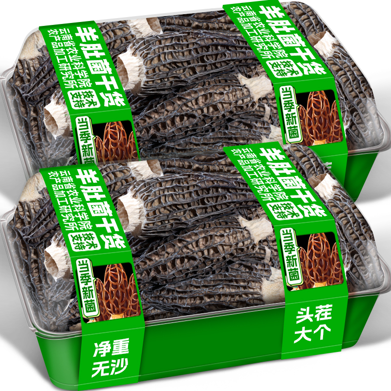 农科院羊肚菌干货云南特产级高山牛肚菌菇煲汤食材70g新鲜汤料包