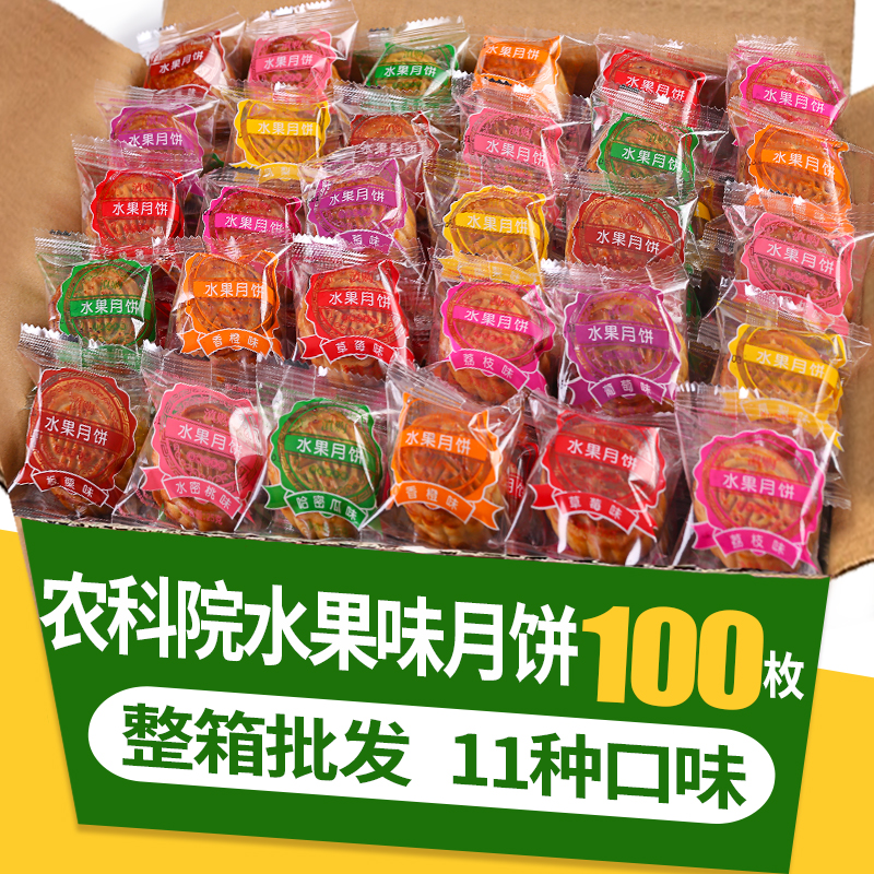 100枚广式迷你水果味小月饼蛋黄莲蓉散装多口味中秋糕点心5斤整箱