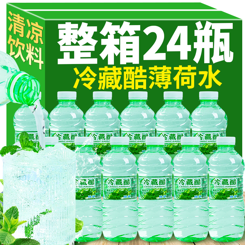 云南冷藏酷薄荷水500ml *24瓶饮用水夏季清凉饮料冰爽矿泉水整件