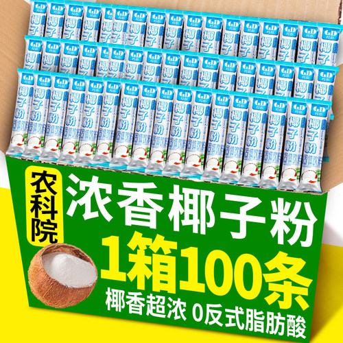 速溶椰子粉醇香特浓农科院椰奶粉