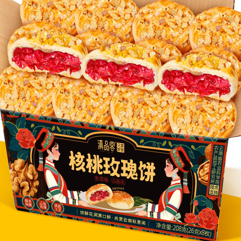 核桃玫瑰鲜花饼208g礼袋装云南特产鲜花饼传统糕点心零食伴手礼
