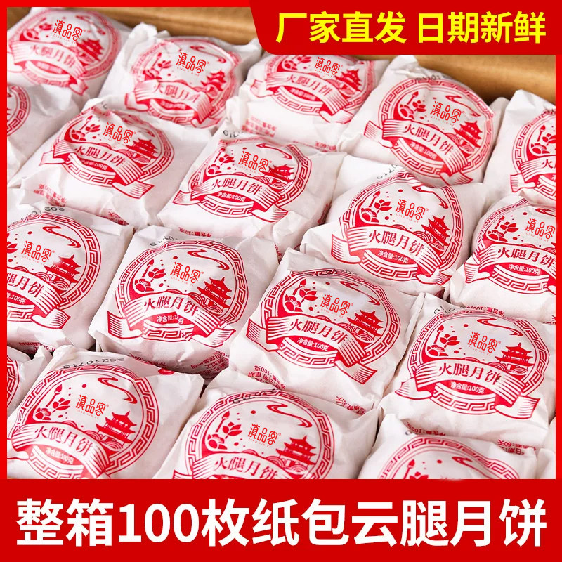 云腿月饼多口味火腿月饼整箱批发图片