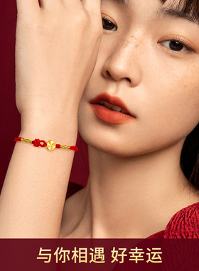 四叶草红绳手链女士黄金幸运转运珠七夕情人节礼物送女友老婆生日