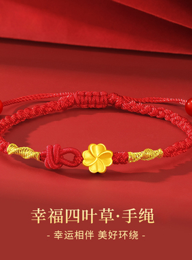 黄金四叶草手链女生幸运转运珠红手绳新款编织手串生日礼物送女友