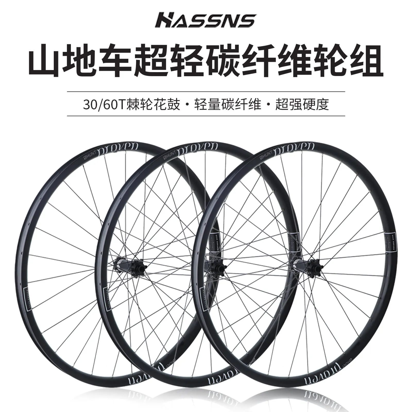 HASSNS山地车碳纤维轮组29寸软尾越野XC轮组AM真空圈轮毂快拆桶轴