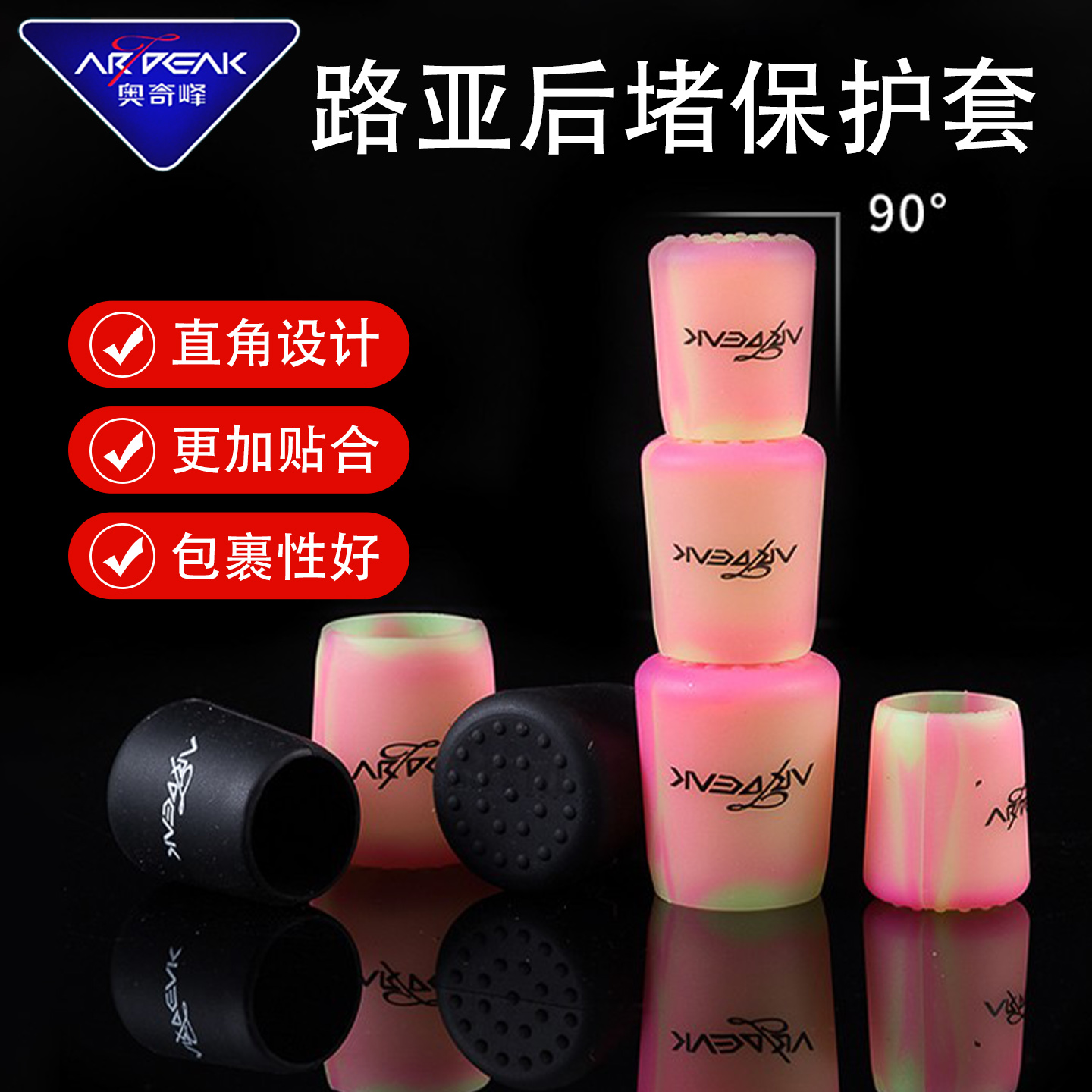 奥奇峰路亚专用硅胶后堵好保护套