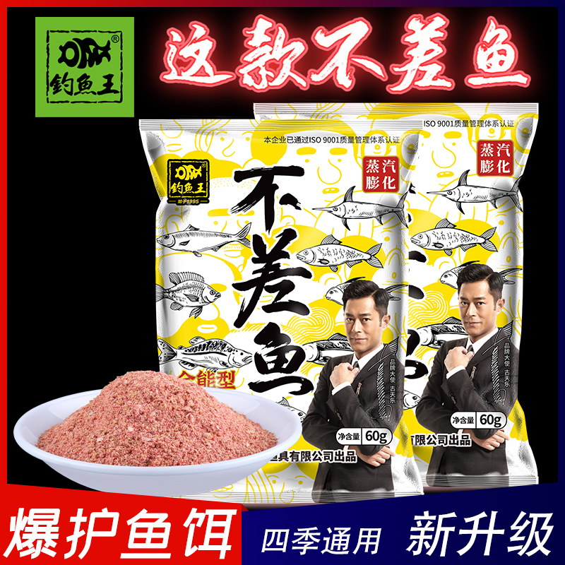 爆护钓鱼王不差鱼野钓一包搞定