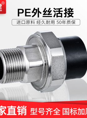 顶建 PE外丝活接 外牙铜活接20 25 32 40 50PE水管接头配件PE接头