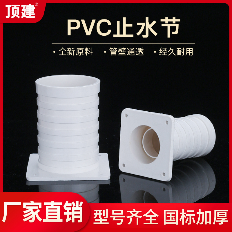 顶建 PVC止水节加长高厚防水预埋套管套筒接头直通排水50 75 110-封面