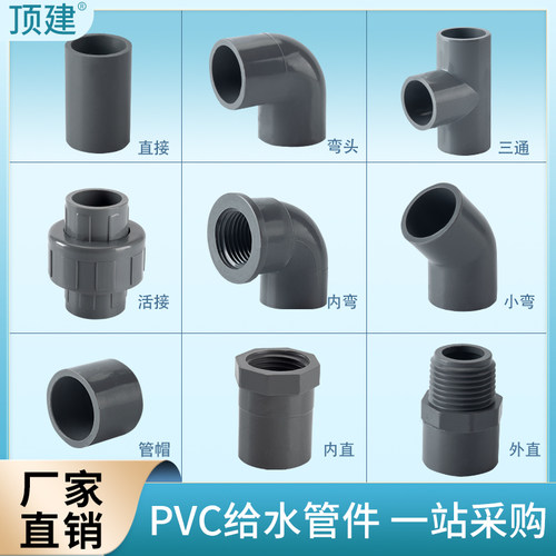 顶建PVC管件规格齐全厂家直销