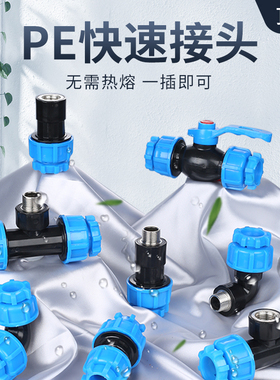 pe水管接头配件pe管快速接头管件自来水管直接4分6分25快接活接头