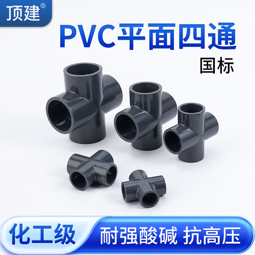 顶建化工等径四通厂家直销